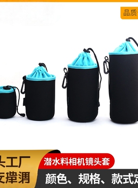 加绒加厚防压减震镜头套四件套