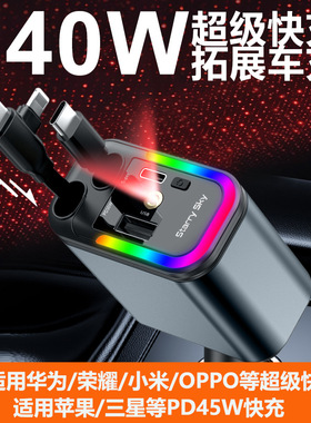 车载充电器120W一拖四快充伸缩