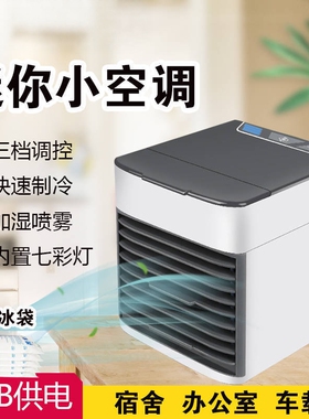 迷你USB便携喷雾制冷冷风扇