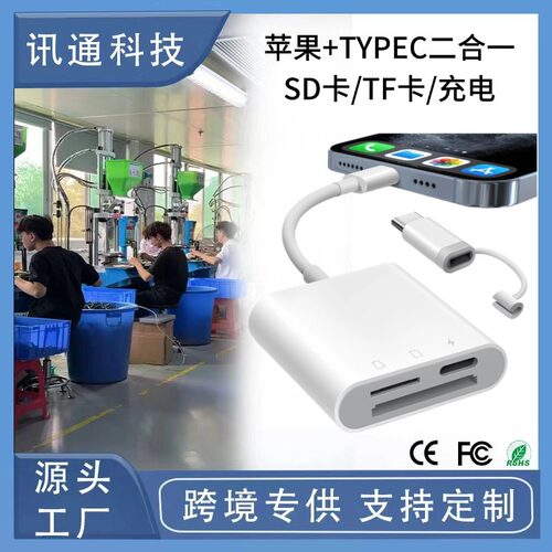 萍果typec双接口读卡器sd+tf+充电三合一手机读卡充电转换器