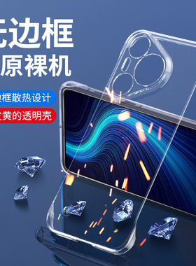 华为Pura系列透明无边框手机壳