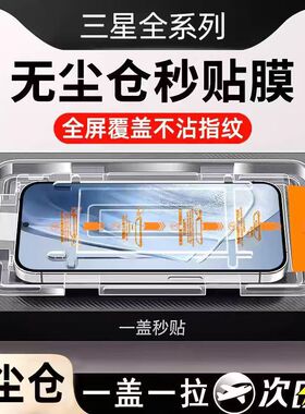 三星无尘仓钢化膜防窥指纹解锁
