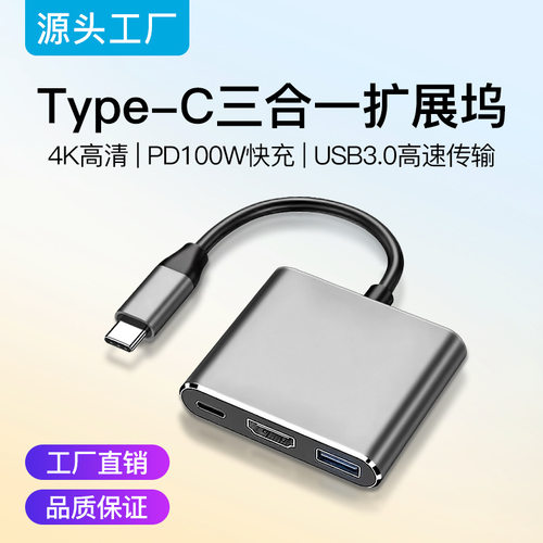 Type-C转HDMI扩展坞4K30Hz