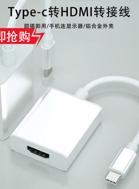 Type-C转HDMI母4K高清扩展坞