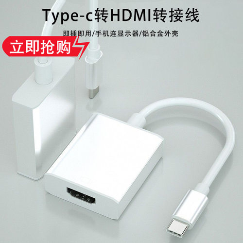 Type-C转HDMI母4K高清扩展坞