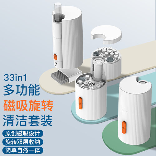 QM33三十三合一数码清洁套装