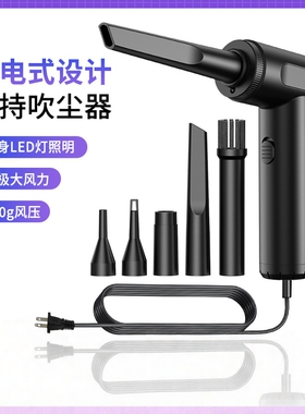 大功率迷你有线手持鼓风除尘器