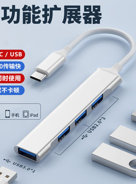 USB3.0/Type-C一拖四扩展器