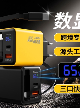 65W氮化镓数显伸缩线充电器