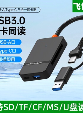 Type-C读卡器USB3.0高速八合一