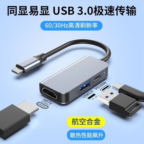 迷你Type-C三合一4K扩展坞