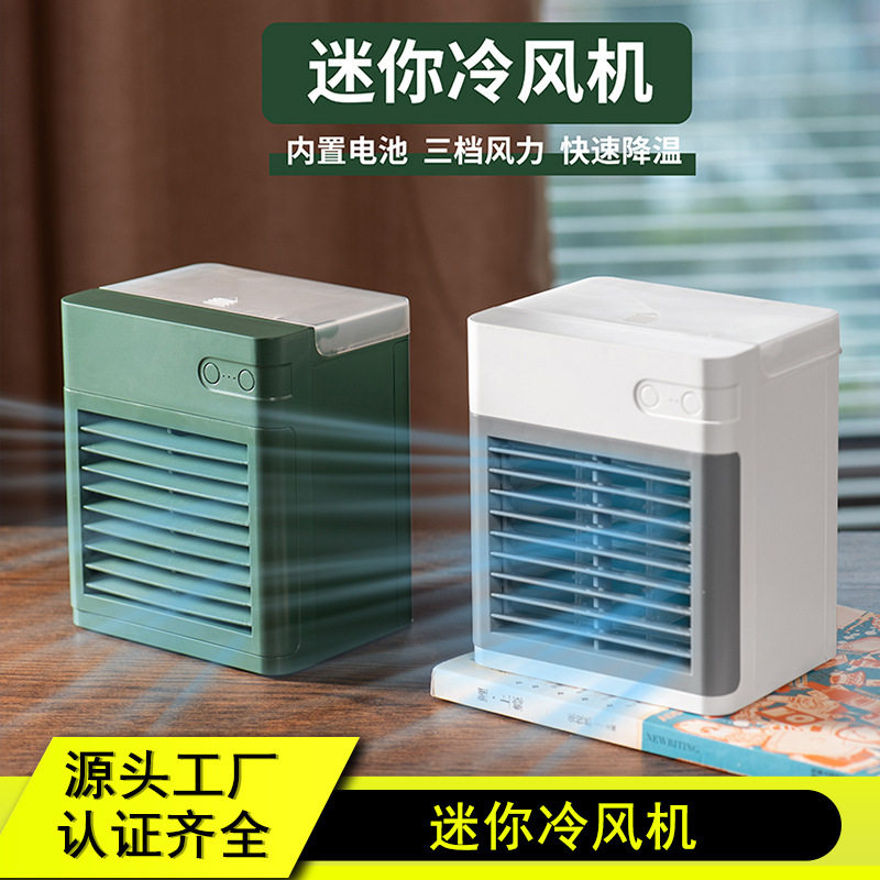 跨境迷你便携冷风机家用桌面加湿冷风扇办公小型USB充电水冷风扇