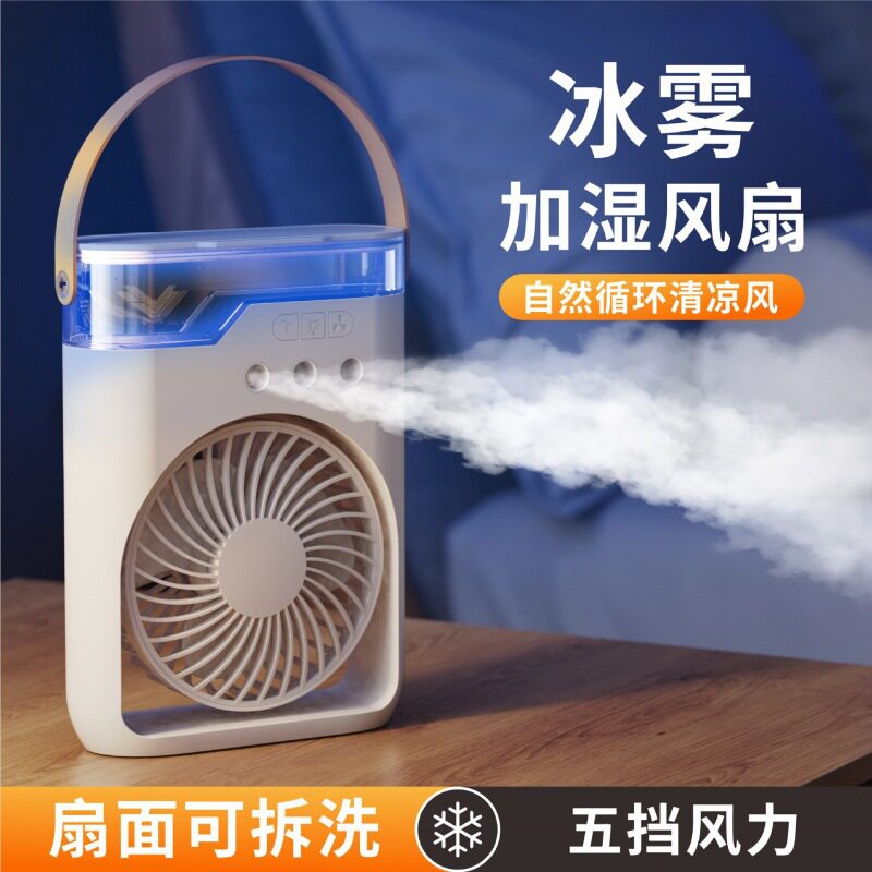 新款家用三孔冷风机便携拉手桌面静音加湿喷雾USB迷你冷风扇