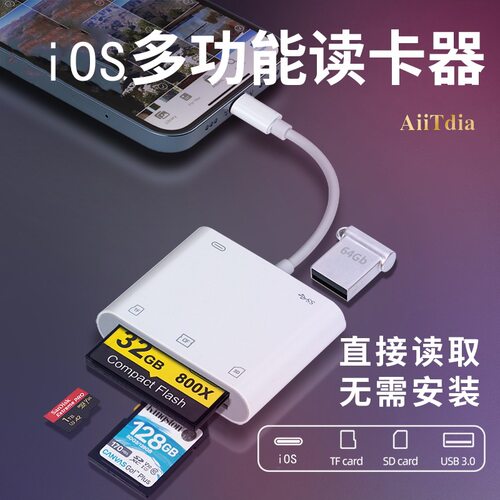 CF转OTG五合一读卡器USB充电