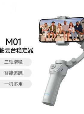 M01三轴手机稳定器防抖跟拍