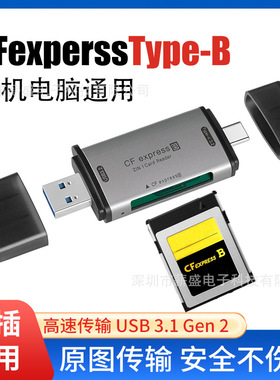 手机电脑高速读卡器USB和Type-C
