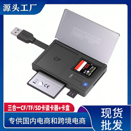 USB3.0高速读卡器SD/TF三合一