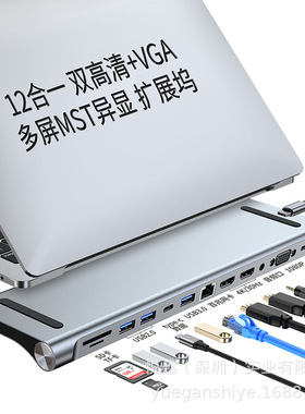 12合1Type-C扩展坞MST多屏异显
