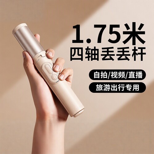 蓝牙变焦遥控手机支架