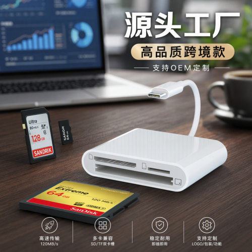 单反手机三合一高速读卡器