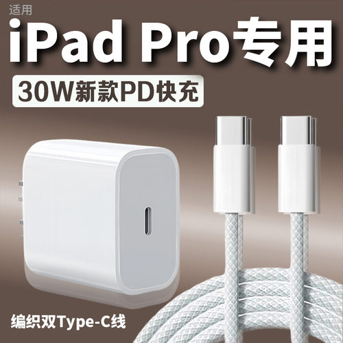 双Type-C编织快充线30WiPadPro