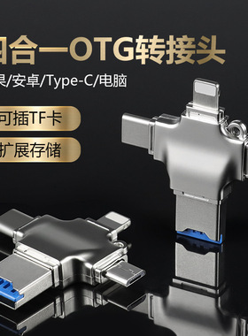 四合一读卡器USB3.0/OTG/Type-C