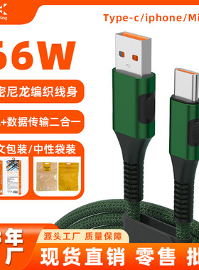 66W快充渔网编织Type-C数据线1m