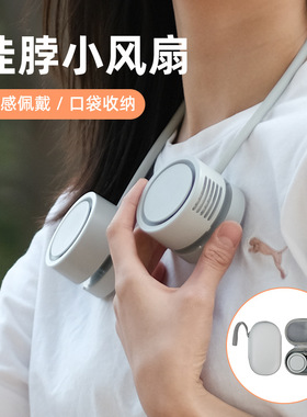 制冷无叶挂脖风扇便携懒人收纳