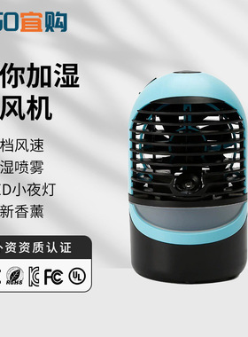 迷你充电加湿喷雾冷风机