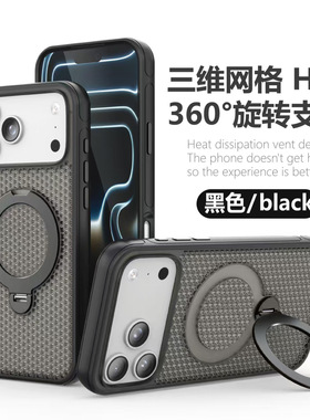 苹果磁吸旋转支架防摔散热壳