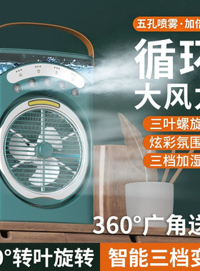 喷雾大风力手提桌面加湿冷风扇