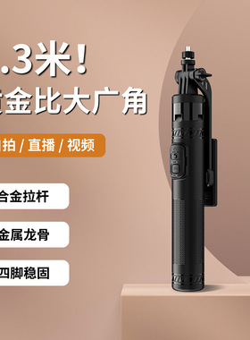 C13蓝牙手机直播四脚架