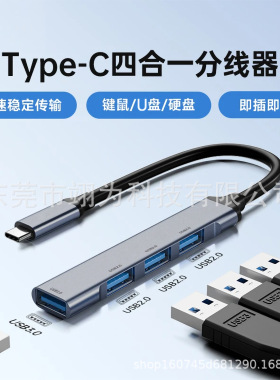 一拖四USB3.0Type-C分线器