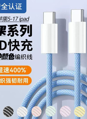 双Type-C编织快充数据线iPhone
