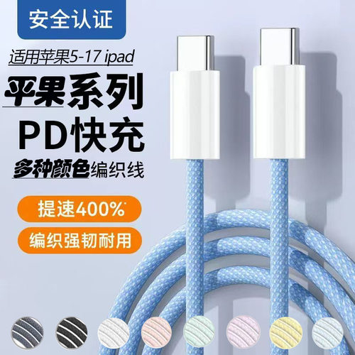 双Type-C编织快充数据线iPhone