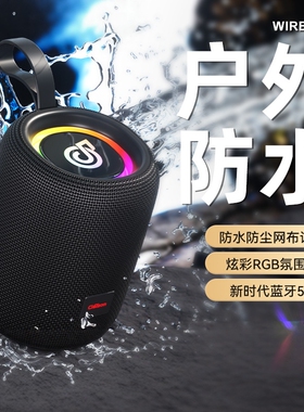 便携防水大音量RGB蓝牙音箱