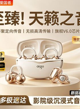 爱国者气骨传导耳夹式蓝牙耳机