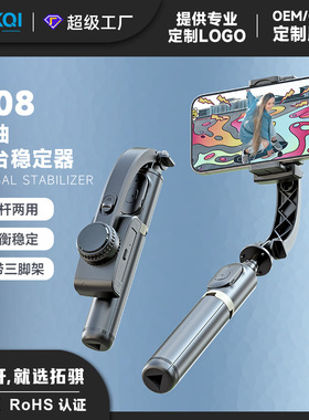 Q08单轴手持云台防抖跟拍直播