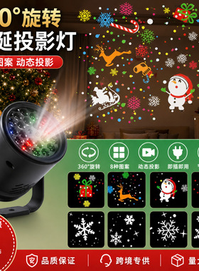 跨境热销圣诞LED动态投影仪360°旋转雪花雪人图案室内节日
