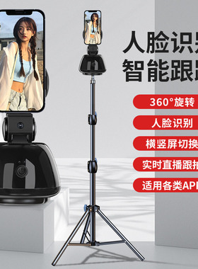 360°智能跟拍云台防抖Vlog直播