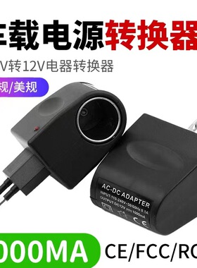 美式家车点烟器220V转12V