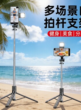 360°旋转防抖蓝牙带灯自拍杆