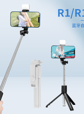 蓝牙补光伸缩三脚自拍杆