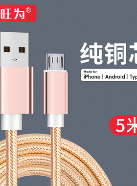 尼龙编织5米安卓苹果数据线