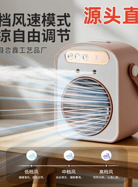 新款家用小型加湿制冷空调扇