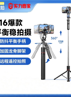 F16手机蓝牙防抖伸缩三脚架