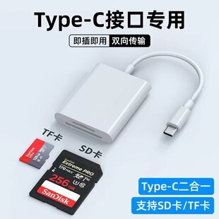 type-c手机读卡器sd卡tf内存卡扩展相机卡转换器USB C双卡读卡器