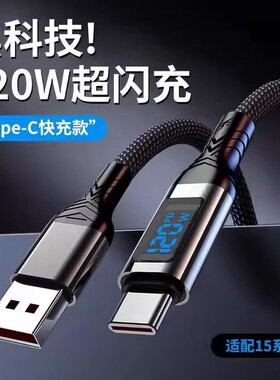 120W铝合金编织Type-C数据线智能数显全兼容快充数字显示闪充电线