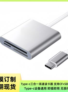 TYPEC三合一铝合金高速读卡器
