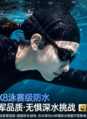 骨传导蓝牙耳机开放式游泳防水